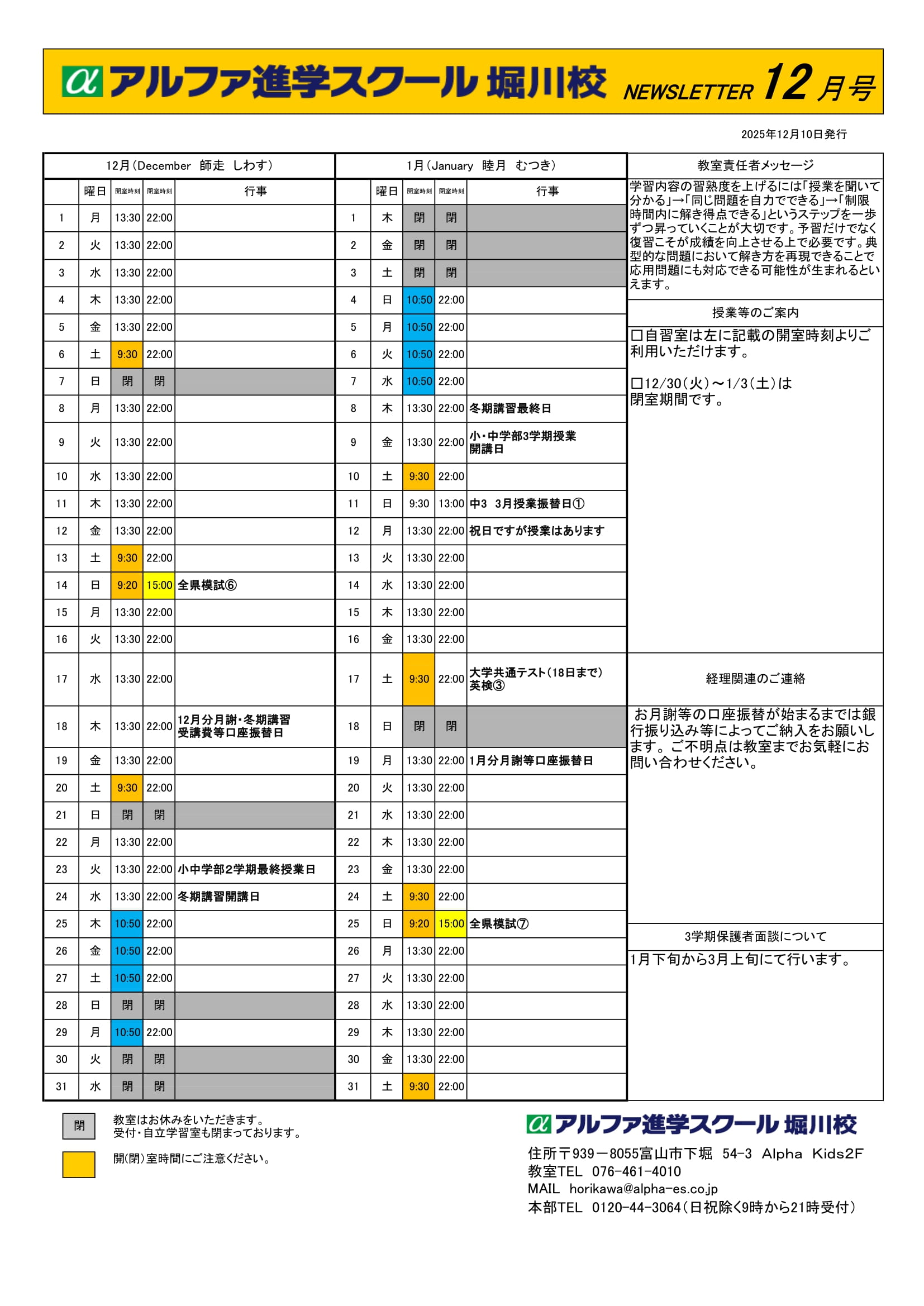 2025年12月～2026年1月の予定❄